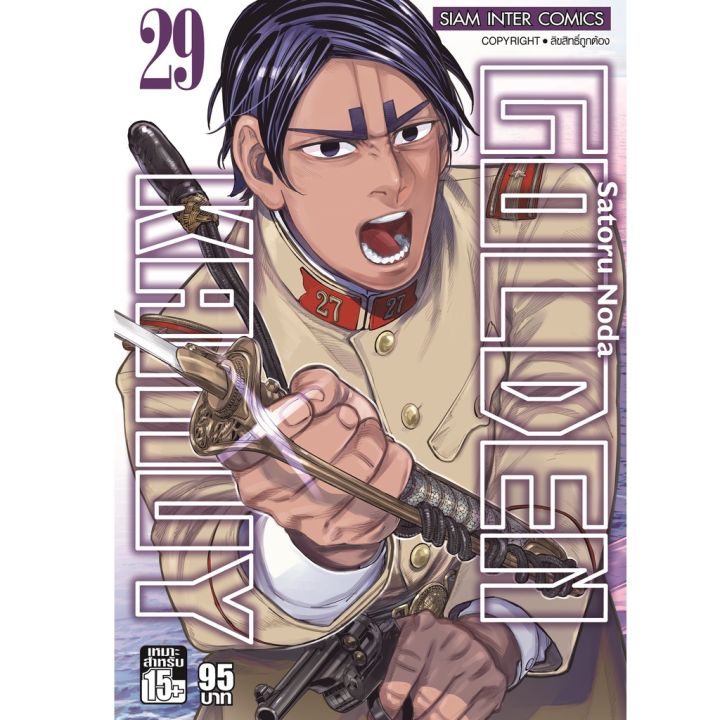 พร้อมส่งเล่มใหม่ล่าสุด-หนังสือการ์ตูน-golden-kamuy-เล่ม-1-30-ล่าสุด-แบบแยกเล่ม