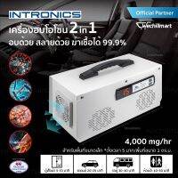 INTRONICS เครื่องอบโอโซนและ สลายโอโซนในตัวเดียวกัน รุ่น OZ-4GN