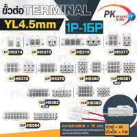 ขั้วต่อ Terminal YL4.5MM