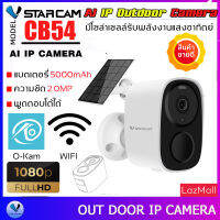 VSTARCAM กล้องวงจรปิดมีแบตเตอรี่ในตัว 5000mAh ภายนอก 2ล้านพิกเซล ใช้พลังงานโซล่าเซลล์ Smart Outdoor WIFI Battery Camera รุ่น CB54 By.SHOP-Vstarcam