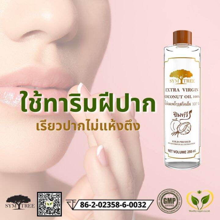 น้ำมันมะพร้าว-สกัดเย็น-100-ธรรมชาติ-ซิมทรี-250-ml-ทาผิว-บำรุงผิว-ผิวนุ่ม-เนียน-แก้ผิวแห้ง-เว็ลตี้วีแกน-wealthyvegan-extra-virgin-coconut-oil