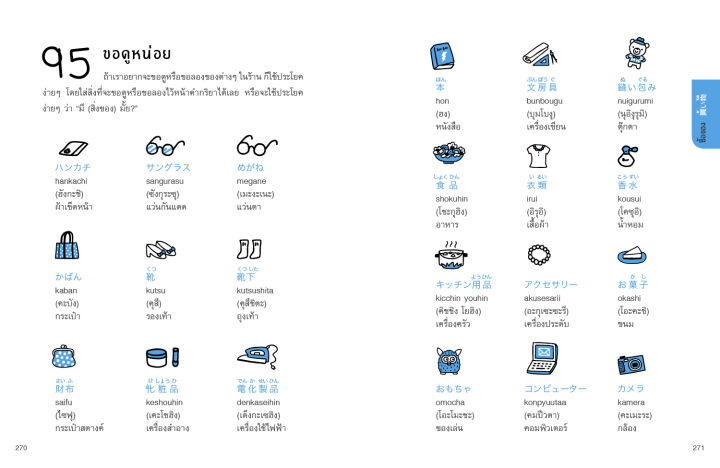 ลดล้างสต็อค-ตำหนิคราบเหลือง-quick-japanese-ภาษาญี่ปุ่น-พูดเลย