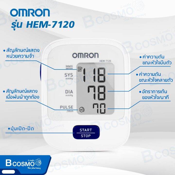 ของแท้-รับประกัน-5-ปี-เครื่องวัดความดันโลหิตอัตโนมัติ-omron-รุ่น-hem-7120-จอแสดงผลใหญ่ชัดเจน-intellisense-เทคโนโลยีที่ไม่ต้องเพิ่มลม