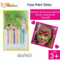 สีเพ้นท์หน้า Face Paint Sticks สร้างสรรค์ลวดลายลงใบหน้า สีเรืองแสง ของเล่นงานปาร์ตี้ กิจกรรมเด็ก