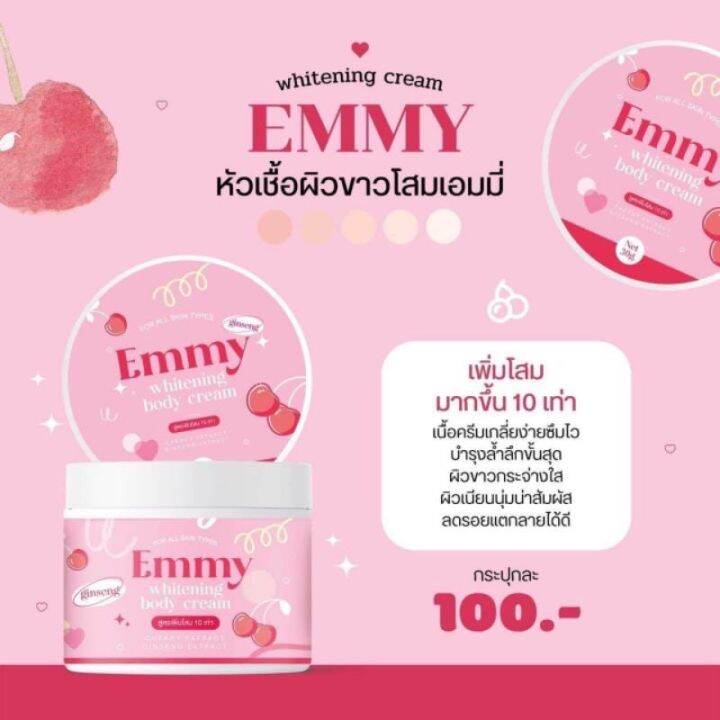 โสม-emmy-เอมมี่-เนื้อครีมเกลี่ยง่าย-ซึมไว-ลดรอยจุดด่างดำ-บำรุงผิวลํ้าลึก-ช่วยให้ผิวกระจ่างใส-ผิวเนียนนุ่มและสุขภาพดี