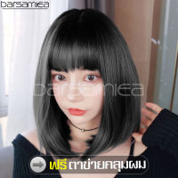 ฟรีตาข่ายคลุมผม วิกผมสั้น Short wig ผมบ๊อบสไตล์ สีดำ ธรรมชาติ แบบตรงปลายงุ้มเข้าทรง หน้าม้าสไลด์บางสไตล์เกาหลี วิก รุ่นใหม่ แฮร์พีช Hairpiece วิกผมเกาหลี ผมหนานุ่ม ทนความร้อนสูง วิกผมครอบทั้งศีรษะ วิกผมแฟนตาซี วิกผมออกงาน วิกผมใยสังเคราะห์