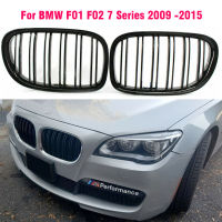 รถกันชนหน้าลูกกรงเส้นคู่เงาสีดำสำหรับ BMW F01 F02 7 Series 2009-2015