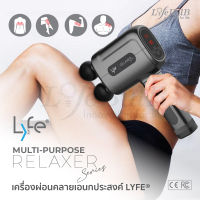 LYFE® Multi-Purpose Relaxer เครื่องผ่อนคลายเอนกประสงค์