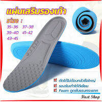 First แผ่นรองเท้า  ตัดขอบได้ แผ่นซับพื้นรอง  insole