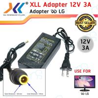 คุณภาพดี  XLL AC ADAPTER 12V 3A Adapter จอ LG ขนาดหัว (6.5 x 4.4mm) หัวเข็ม (P1380) มีการรัประกันคุณภาพ  ฮาร์ดแวร์คอมพิวเตอร์