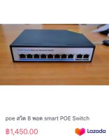 poe สวิต 8 พอต smart POE Switch