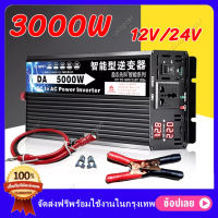 อินเวอร์เตอร์12v 6000w อินวอเตอร์12v 220 3000w แปลงไฟ 12v/24 อิเล็กทรอนิกส์ inverter ตัวแปลงไฟฟ้า12v220v ตัวแปลงไฟรถ ตัวแปลงไฟ pure sine wave inverter 5000w อินเวอร์เตอร์4000wซัมเมอร์ส 12v เครื่องแปลงไฟ