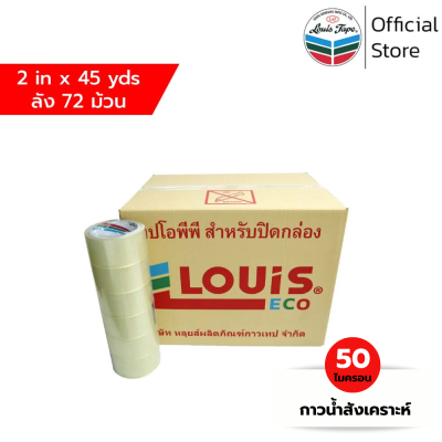 LOUIS TAPE เทปโอพีพี เทปปิดกล่อง OPP Tape (P87) 2 นิ้ว x 45 หลา สีใส กาวสังเคราะห์ (72 ม้วน/ลัง)