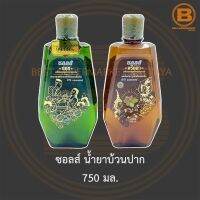 ซอลส์ น้ำยาบ้วนปาก 0% แอลกอฮอล์ 750 มล. Salz Mouthwash 0% Alcohol 750 ml.