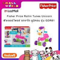 Fisher Price Rollin Tunes Unicorn / ฟิชเชอร์ไพรซ์ รถขาไถ ยูนิคอน รุ่น GDR81