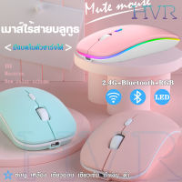 เมาส์ไร้สาย Wireless Mouse เมาส์บลูทูธ เม้าส์macaron เมาส์ไร้สายบลูทูธ ใช้กับipadได้ มีแบตในตัว ไร้เสียงคลิก ชาร์จเงียบ  มีไฟสวยงาม เมาส์สีชมพู