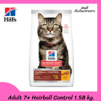 ??ส่งฟรีHills Science Diet Feline Adult 7+ Hairball Control (1.58 kg.) เก็บเงินปลายทาง ?