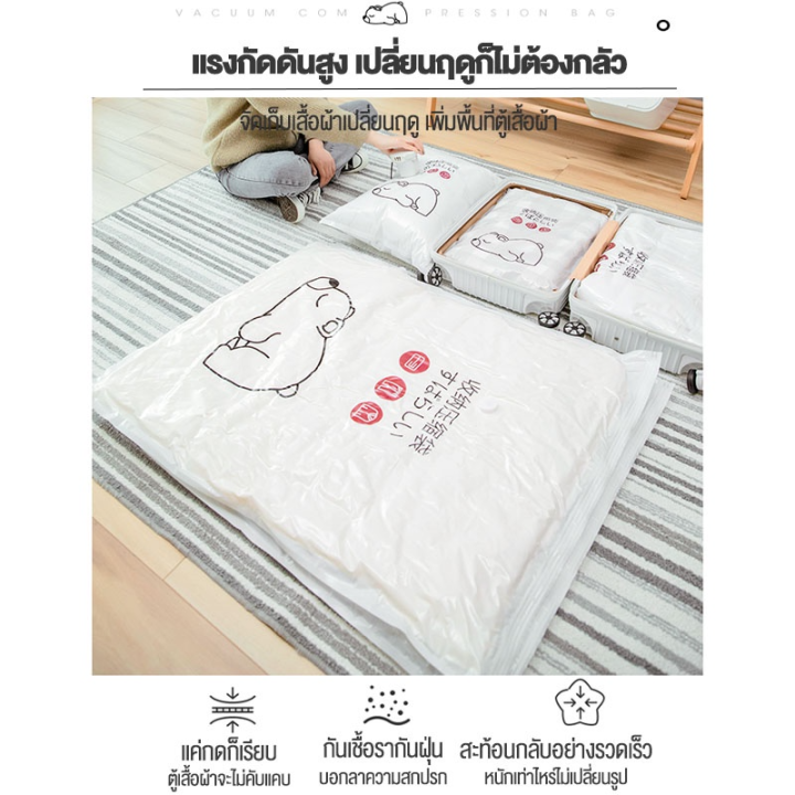 ihome-ถุงสูญญากาศหมีน้อย-vacuum-bag-จัดเก็บผ้านวม-กันเชื้อรา-ความชื้น-ถุงสูญญากาศประหยัดพื้นที่-มีจุกวาล์ว