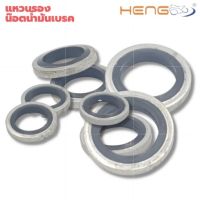 แหวนรองน๊อตน้ำมันเบรค HENG SCREW