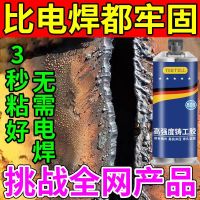 [Beyond Electric Welding] Foundry glue high temperature resistant strong sticky iron welding plastic metal waterproof metal repair agent