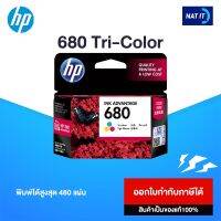 สุดพิเศษ ตลับหมึก 680 Tri-Color + กล่อง ของแท้100% Wow สุด