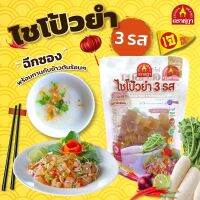 ..สินค้าโปร ไชโป้วตราชฎา ชนิดลูกเต๋ายำ 3 รส พร้อมรับประทาน ราคาถูก ลูกเต๋า ลูกเต๋าไฮโล ลูกเต๋าน้ำเต้า ของเล่น