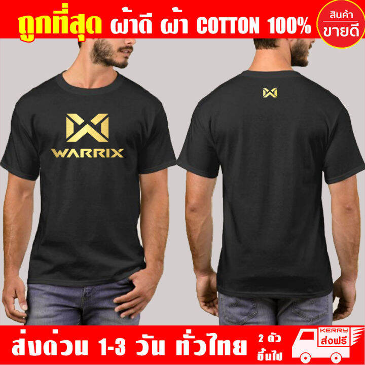 เสื้อยืด-warrix-ผ้าดี-cotton100-สกรีน-flex-pu-ถูกที่สุด-งานดี-รับประกัน-ความคุ้มค่า