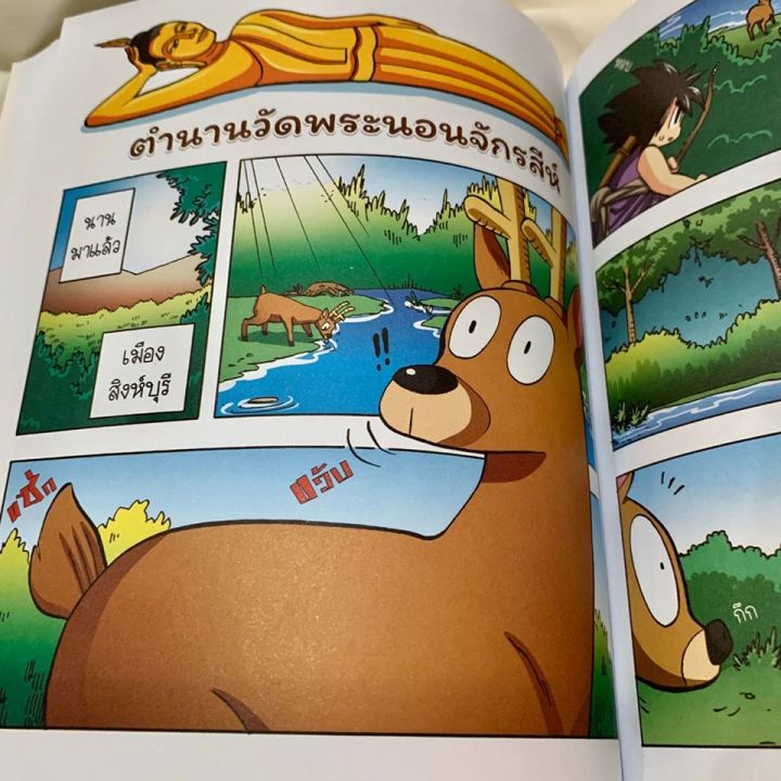 นิทานพื้นบ้านภาคกลาง-comic