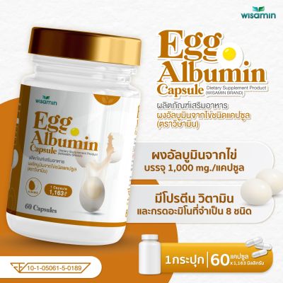 (EGG ALBUMIN CAPSULE) ผงอัลบูมินจากไข่ ชนิดแคปซูล 1,163 mg (ตราวิษามิน) จำนวน 1 กระปุก บรรจุ 60 แคปซูล