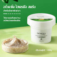 BIOAOUA สครับผิวอโวคาโด 100g ช่วยผลัดเซลล์ผิวเก่า ความหมองคล้ำ ให้ผิวกลับมาเนียนนุ่ม กระจ่างใส-646