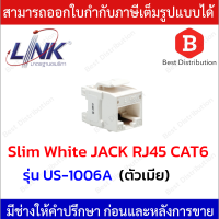 Link CAT6 RJ45 Slim White JACK ตัวเมีย CAT6 รุ่น US-1006A (เปลี่ยนสีได้ 5 สี) มีฝาครอบ