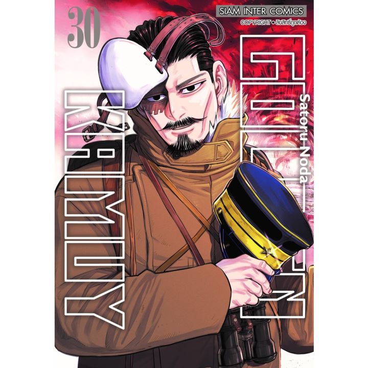 พร้อมส่งเล่มใหม่ล่าสุด-หนังสือการ์ตูน-golden-kamuy-เล่ม-1-30-ล่าสุด-แบบแยกเล่ม