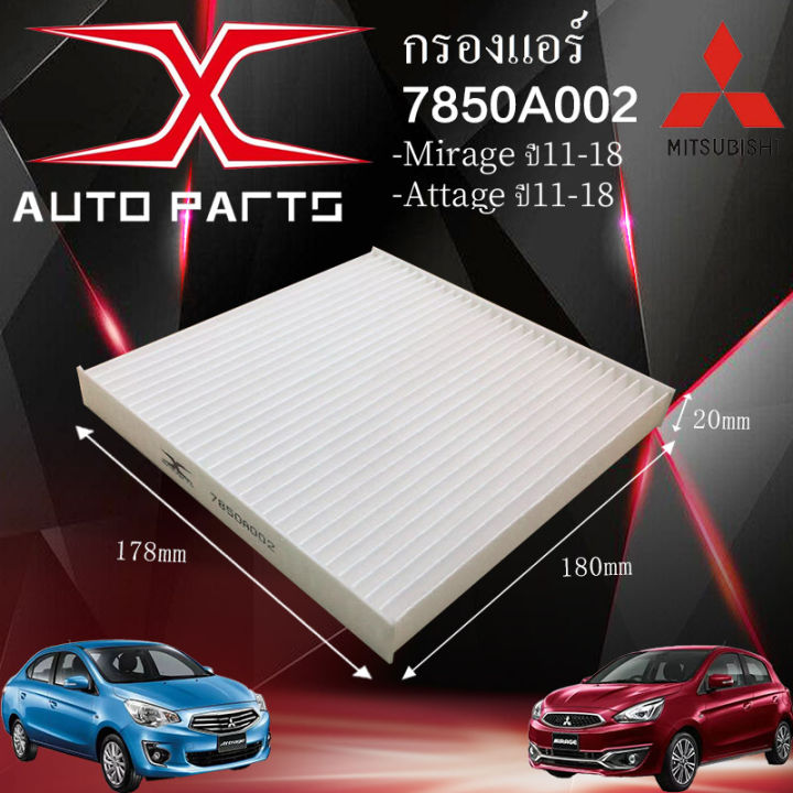 7850a002-กรองแอร์-mitsubishi-mirage-attrage-ปี11-18-กรองแอร์-mirage-กรองแอร์-attrage