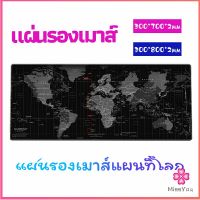 Missyou แผ่นรองเมาส์แผนที่โลก แผ่นรองเมาส์กันลื่น มี 2 ขนาด mouse pad