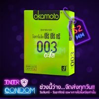 Okamoto 0.03 Aloe ถุงยางอนามัย โอกาโมโต้ 0.03 อโล ขนาด 52 มม. (1 กล่อง บรรจุ 2 ชิ้น)