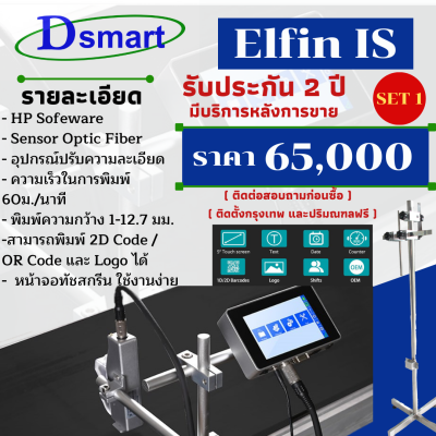 เครื่องพิมพ์วันที่ รุ่น Elfin IS