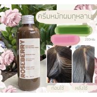 ?สินค้าขายดี? ครีมหมักผม ครีมหมัก สมุนไพร หมักผม มัลเบอรี่ ปิดหงอก ผมขาว ลดร่วง ผมร่วง ผมบาง ลดคัน รังแค สูตรกุหลาบ กะเม็ง 200ML