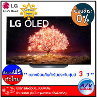 LG รุ่น OLED 65B1 OLED 4K TV ทีวี 65 นิ้ว (OLED65B1PTA) - ผ่อนชำระ 0%  - บริการส่งด่วนแบบพิเศษ ทั่วประเทศ By AV Value