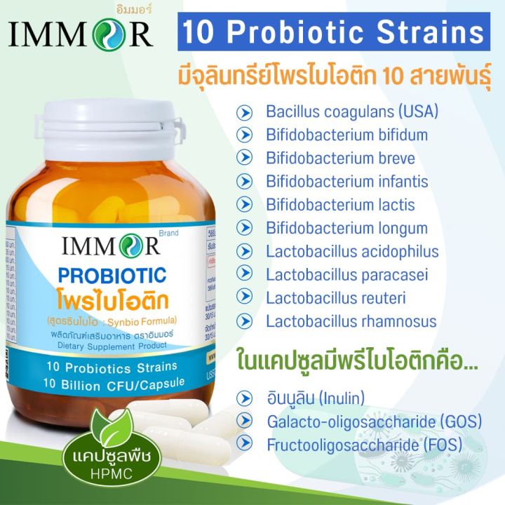 immor-โพรไบโอติก-probiotic-ชุด-6-กระปุก