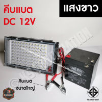 150วัตต์ ไฟคีบแบต 150W, 80Wโคมไฟ สปอตไลท์ 150W (ใช้ไฟ 12 V) คีบแบต