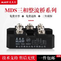 Three-phase rectifier bridge full-wave controllable module MDS100A 200A set MDST200A DFA100A contactor adapter