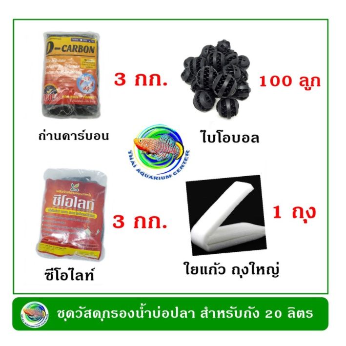 ชุดวัสดุกรองน้ำ-สำหรับตู้ปลา-ขนาด-20-นิ้วและ-24-นิ้ว