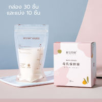 ใหม่ซิป 2 ชั้น 200ML ถุงเก็บน้ำนมแม่ ปลอดสาีร BPA ผลิตจากวัสดุ FoodGrade