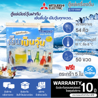 TRIMOND ตู้แช่เบียร์วุ้น 50 ขวด ตู้แช่ ไตรมอนด์ 5.4 คิว รุ่นใหม่ TCF-B155F รับประกันศูนย์มิตซูบิชิ 5 ปี จัดส่งทั่วไทย ราคาถูก เก็บเงินปลายทาง