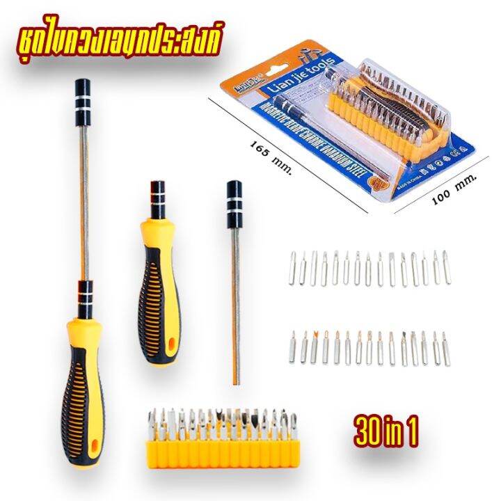 โปรโมชั่น-คุ้มค่า-ไขควงเอนกประสงค์พร้อมหัวเปลี่ยน-multi-purpose-screwdriver-ชุดไขควงพร้อมหัวเปลี่ยน30แบบชุด-ไขควงข้อต่อแม่เหล็ก-ราคาสุดคุ้ม-ไขควง-ไขควง-ไฟฟ้า-ไขควง-วัด-ไฟ-ไขควง-แฉก