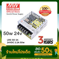 Meanwell LRS-50-24 50w 24v 2.2A หม้อแปลง สวิตซ์ชิ่ง พาวเวอร์ซัพพลาย LED Strip Power Supply (ของแท้ รับประกัน 3 ปี)