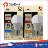 Gata หลอดไฟพร้อมเซ็นเซอร์ แสงอาทิตย์ Sensori Light Sensor LED 9W E27