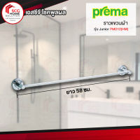 Prema PM012(HM ) ราวแขวนผ้า รุ่น Junior