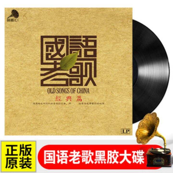 Mandarin classic old songs nostalgic golden songs LP vinyl record 12
