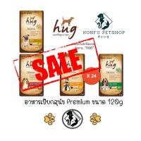 ลดครึ่งราคา!! ** 24 ซอง ** Hug ฮัก อาหารสุนัขเปียก Premium แบบซอง ขนาด 120g x 24 หมดอายุ 05/24